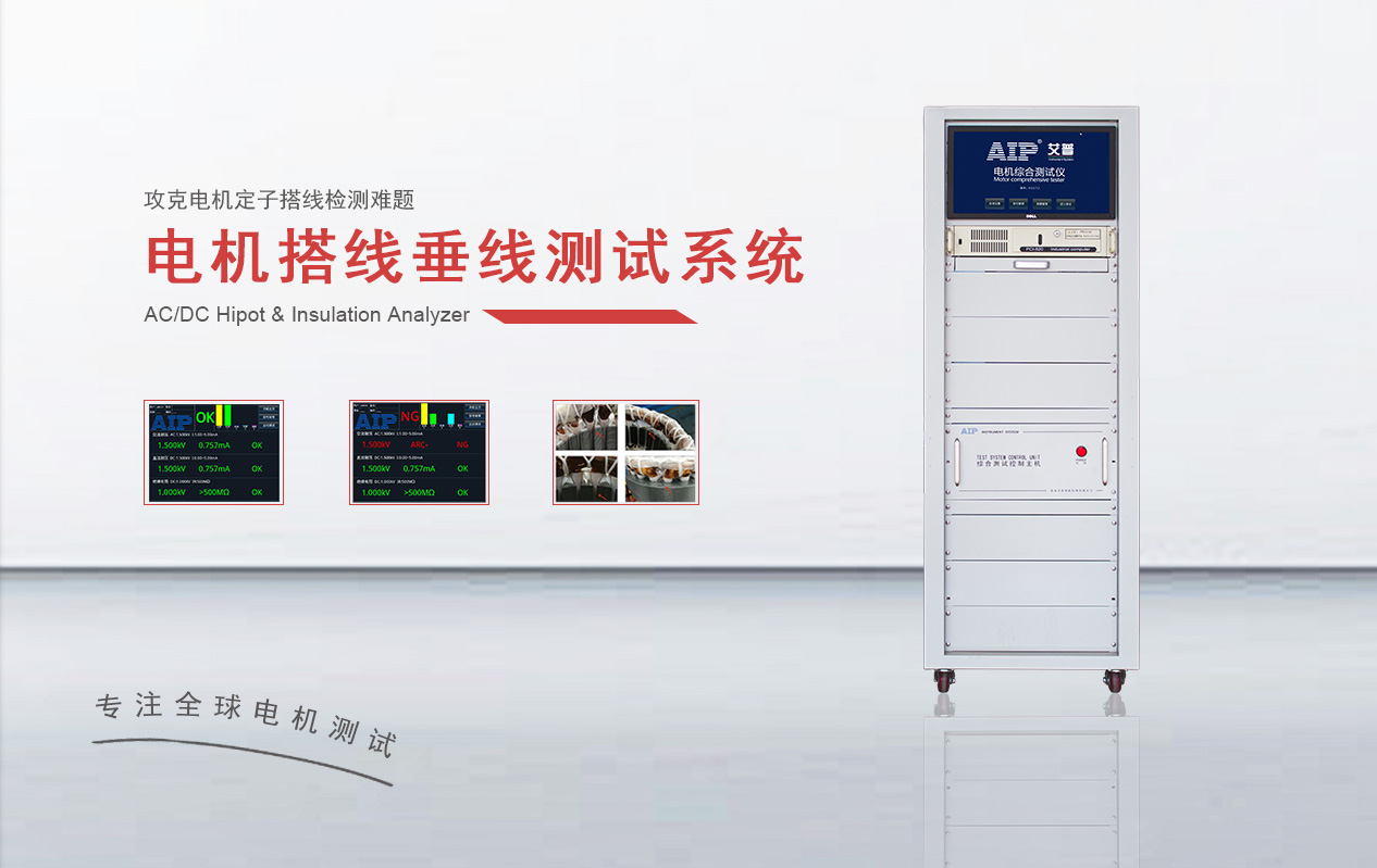 電機搭線垂線測試系統(tǒng)